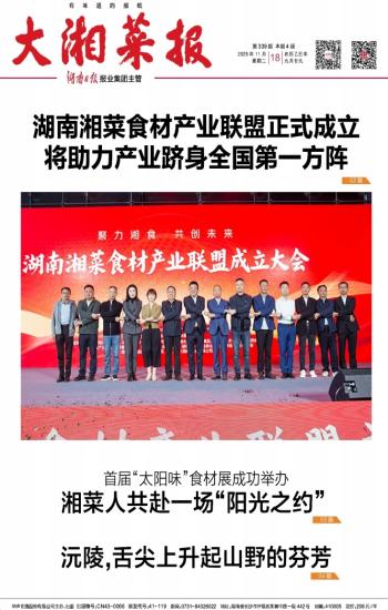 大湘菜报