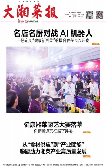 大湘菜报