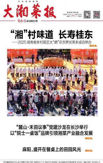 大湘菜报