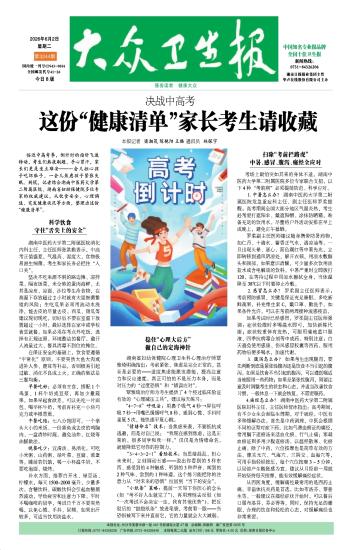 大众卫生报