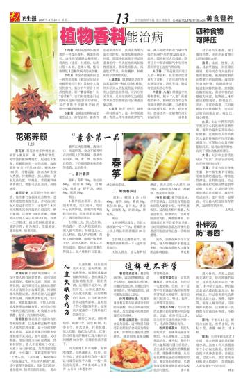 植物香料能治病---大众卫生报数字报刊平台