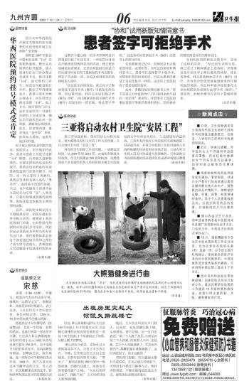 华西医院预约挂号模式受肯定---大众卫生报数字