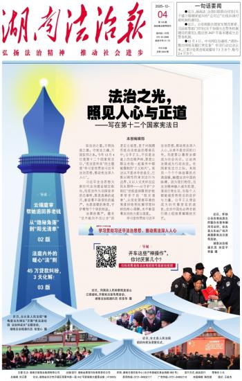 湖南法治报
