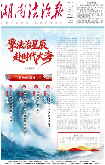 湖南法治报