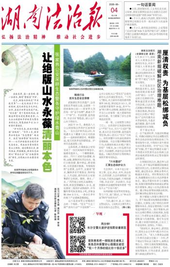 湖南法治报