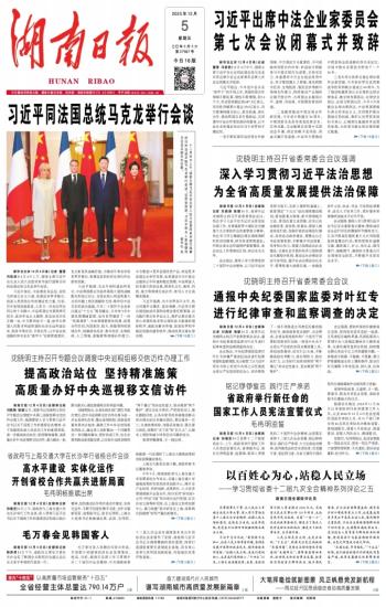 湖南日报