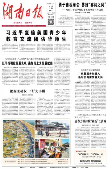 湖南日报