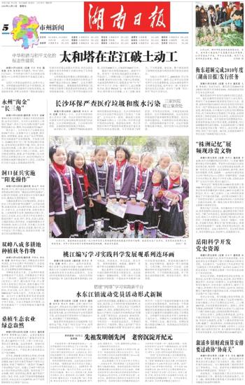 水东江镇流动党员活动形式新颖---湖南日报数字