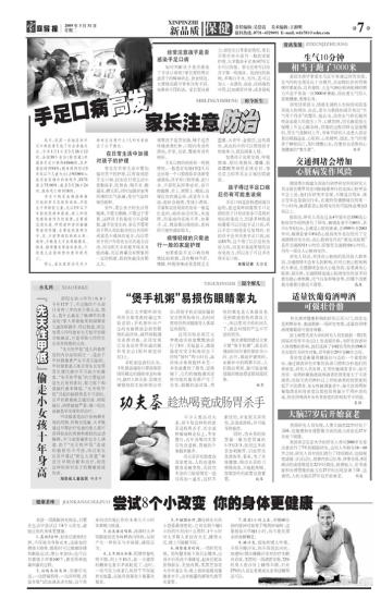 先天性<em>甲低</em>偷走<em>小女孩</em>十年身高---家庭导报数