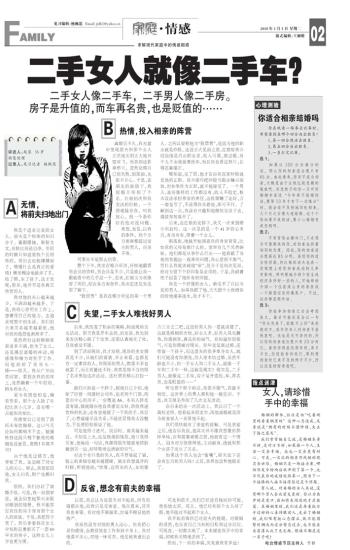 <em>二手女人</em>就像<em>二手车</em>?---家庭导报数字报刊