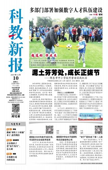 科教新报
