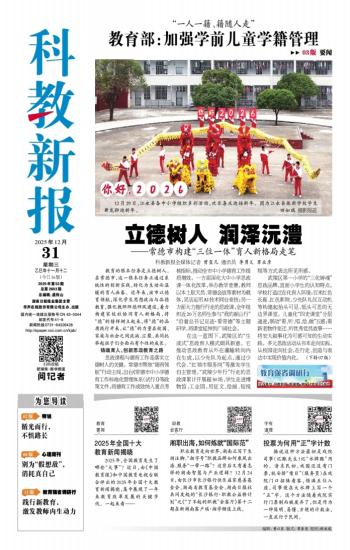 科教新报