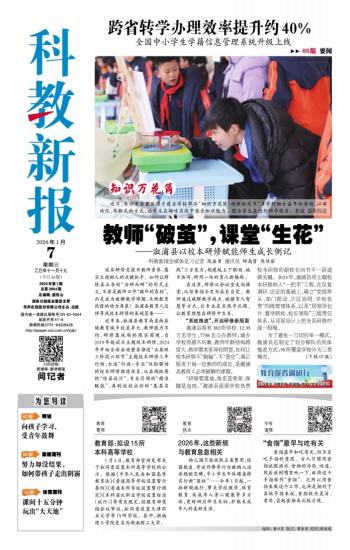 科教新报