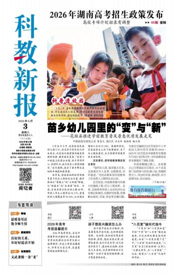 科教新报
