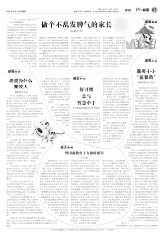 <em>曾国藩教育子女</em>独辟蹊径---科教新报数字报刊平