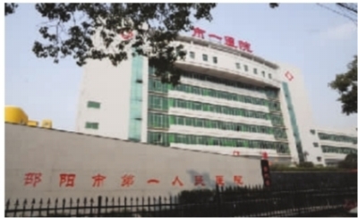 邵阳市第一人民医院全力探索质量管理新途径