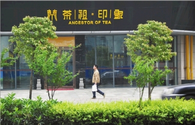 湖南184家食品企业被工商点名 茶祖印象上黑榜