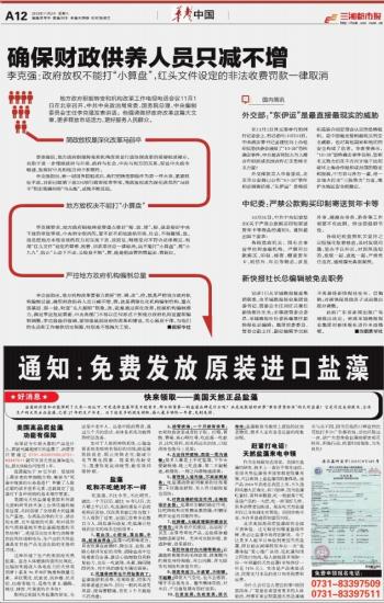 中国财政供养人口_中国财政供养规模调查(2)