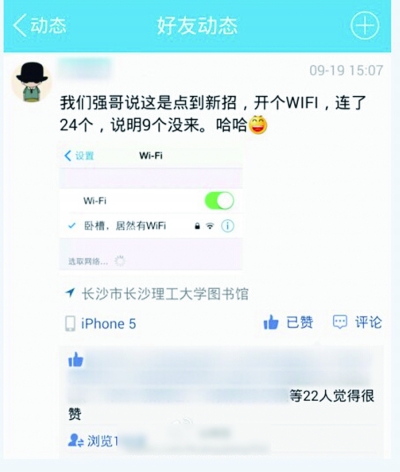 长沙理工大学老师点名出新招 建WiFi局域网点