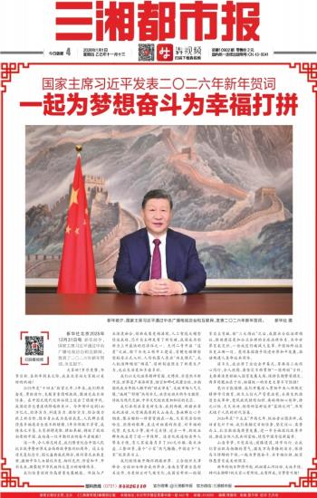 三湘都市报