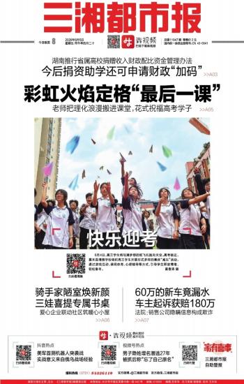 三湘都市报