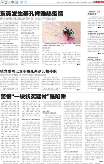 东莞疫情最新信息「基孔肯雅热有哪些省出现了」