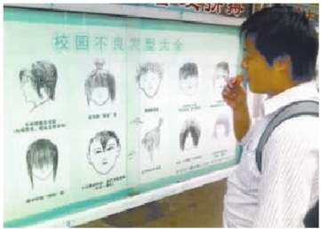 中学在宣传栏展示12款不良<em>发型</em>-- 中<em>小学</em> -- 长