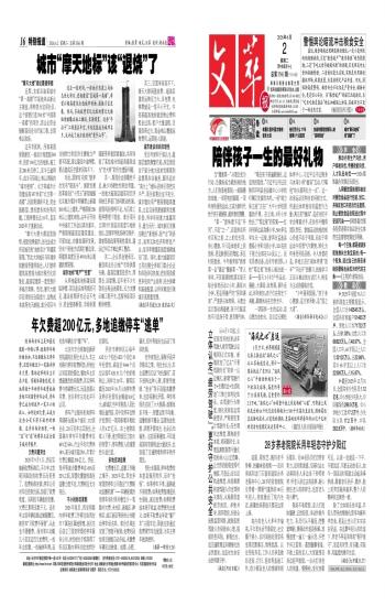 文萃报