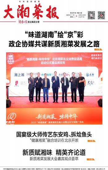 大湘菜报