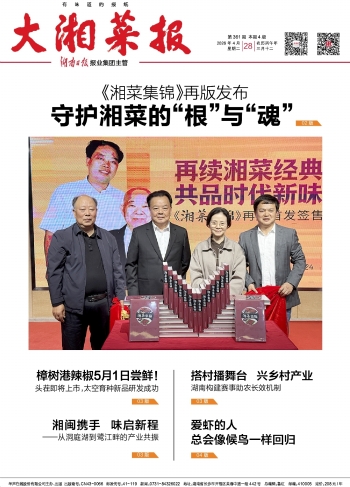 大湘菜报