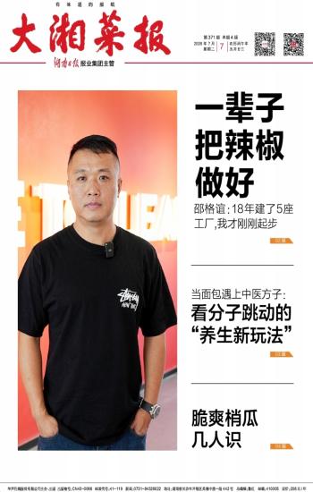 大湘菜报
