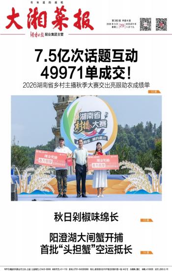 大湘菜报