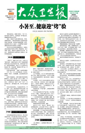 大众卫生报