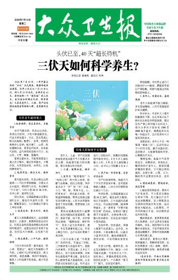大众卫生报