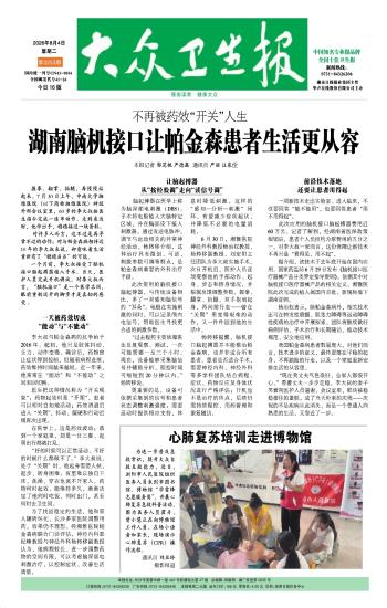 大众卫生报
