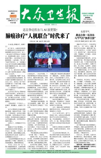 大众卫生报