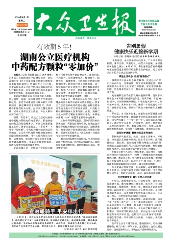 大众卫生报