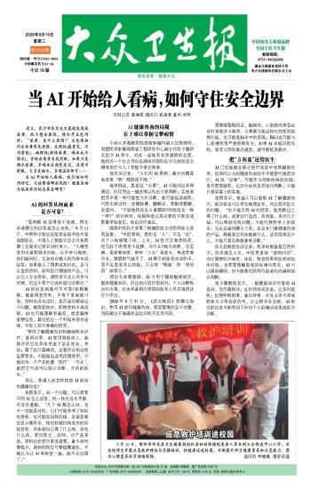 大众卫生报