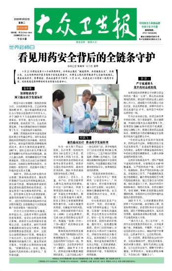 大众卫生报