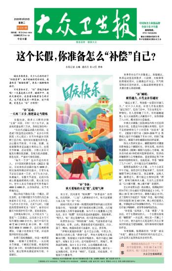 大众卫生报