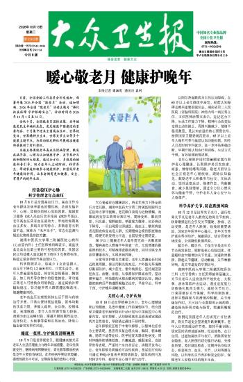 大众卫生报
