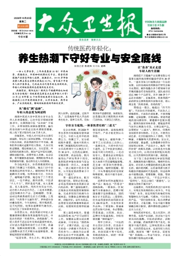 大众卫生报