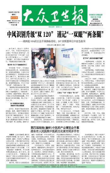 大众卫生报