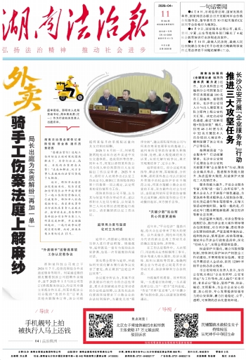 湖南法治报