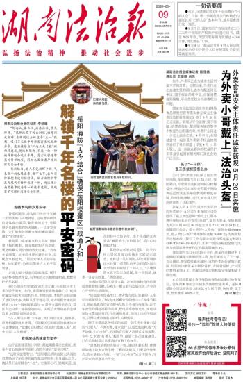湖南法治报