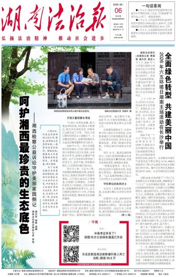 湖南法治报
