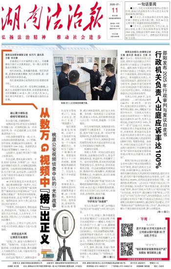 湖南法治报