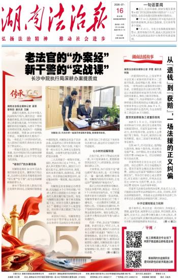 湖南法治报