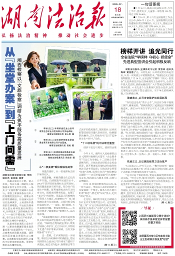 湖南法治报
