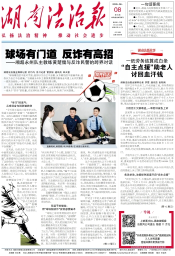 湖南法治报